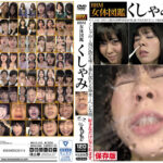 BBM女体図鑑 くしゃみ