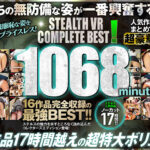 【VR】STEALTH VR COMPLETE BEST！-1068minutes-