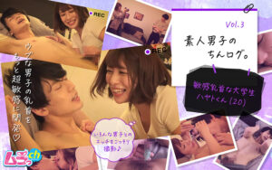 素人男子のちんログ。Vol.3 敏感乳首な大学生ハヤトくん