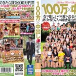 100万×中出し 女が欲しいのは愛かお金か中出しか！！？AV女優37人の新感覚中出しサバイバル！！
