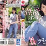 清楚に見えて1日5回オナニーをしても満たされない性欲オバケ 宮園咲良 30歳 AVデビュー！！