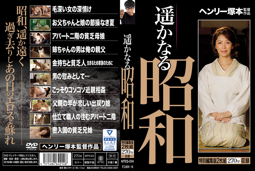 遥かなる昭和
