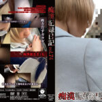 痴漢記録日記vol. 74