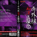 Q太郎の赤外線痴漢盗撮Vol.7