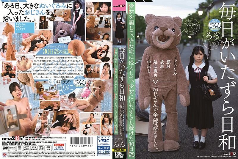 毎日がいたずら日和 ごっくん 顔射 放尿 処女喪失 中出し おじさんが全部教えました。少女を騙して、少女宅に侵入して、少女にいたずらし続けた30日姦(かん) 有栖るる