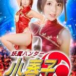 妖魔ハンター 小春子