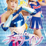 美少女戦士チアナイツ キングエクスタシー誕生！