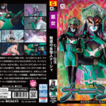 ヒーロー陥落 魅惑の女怪人ナーシャ