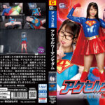 アクセルウーマンmadam ～淫魔洗脳の恐怖～