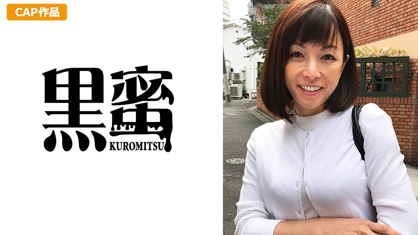 理香子 （52） 中出し熟女