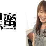 黒蜜 やよい（47）