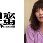 黒蜜 あきな（50）