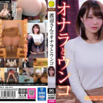 渡辺さんのオナラとウンコ