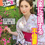 【不倫現場一部始終】デート、遠隔バイブ、ハメ撮りあり。快楽没頭する不倫妻