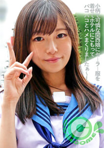 小柄で可憐な関西娘にセーラー服を着せてホテルにこもってパコパコとハメまくりましたぁ～！