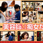 魔性☆美容室 美容師 みく