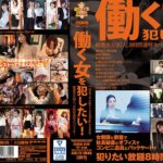 ATTACKERS PRESENTS 働く女を犯したい！ 厳選美女20人、8時間凌●スペシャル！