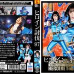 ヒロイン討伐Vol.97 騎神戦隊レジェンミラー 第24話