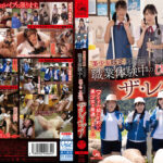 職業体験中のけなげなひよこ女子、ザ・レイプ！