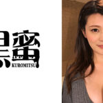 ふじこ 37歳 中出し熟女