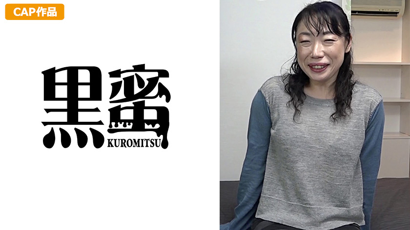 黒蜜 鈴木カホ (50)