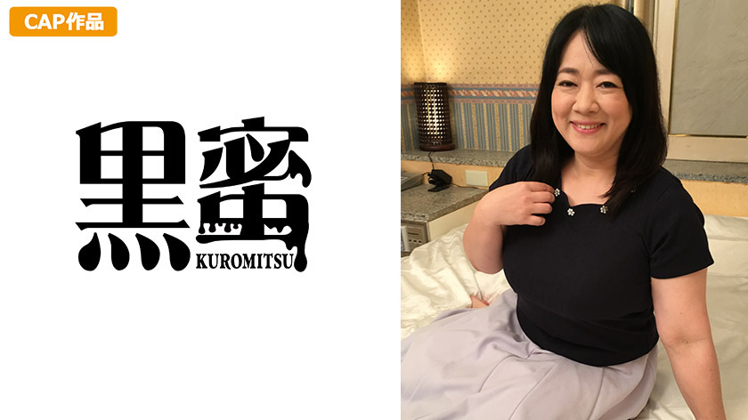 黒蜜 アヤカさん(43)