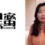 黒蜜 みちこ（55）