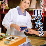 エモノになった男たち