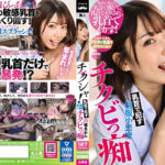 チクシャ！乳首で●す制服小悪魔チクビっ痴 堀北わん