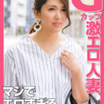 Gカップ激エロ人妻 マジでエロすぎる本気SEX中出し