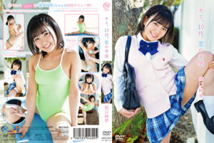 キミ、10代、恋の予感 阪口純奈