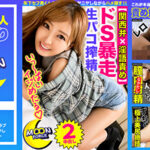 【年下男を責めまくるS系ド級巨尻シンママ】関西弁クォーター美人ママによる娘には見せられない！『母』から『女』へシンデレラタイム♪えげつない舌出しフェラで若チンポをしゃぶり尽くし、どちゃくそエロデカケツを振り回して「あかん！」「いく！」と本能アクメSEXで濃厚中出し2連戦！！【しろうとハメ撮り♯あめり♯25歳♯欲求不満シングルマザー】