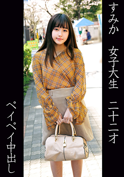 すみか