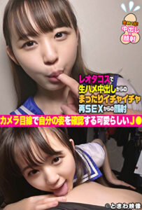 カメラ目線で自分の姿を確認する可愛らしいJ●とコスプレ生ハメ中出しSEX！おかわりイチャラブでさらに顔射！