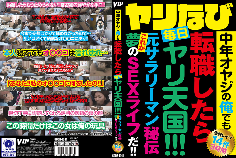 ヤリなび 中年オヤジの俺でも転職したら毎日ヤリ天国！