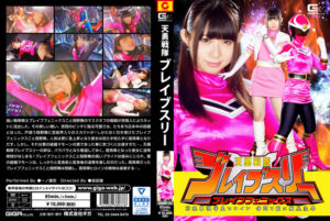 天勇戦隊ブレイブスリーブレイブフェニックス