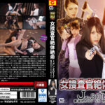 女捜査官絶体絶命 Jメン2017 香港女カラテVS女Jメン