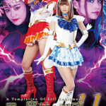 黒き魔装の誘惑11 美聖女戦士セーラーエルメス