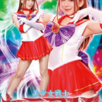 美少女戦士セーラーアーレス 復活！破壊魔神ゲルゼバブ