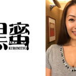 きょうこ 45歳 中出し熟女