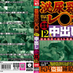 泌尿器科レ○プ 睡眠薬を飲ませ中出しする医師