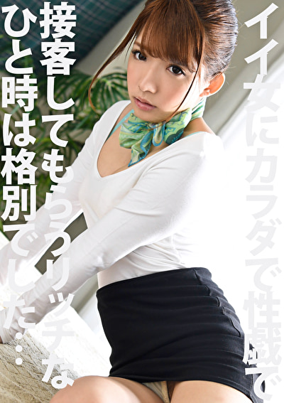 イイ女にカラダで性戯で接客してもらうリッチなひと時は格別でした・・・。