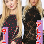 ターニャ＆アレクシス