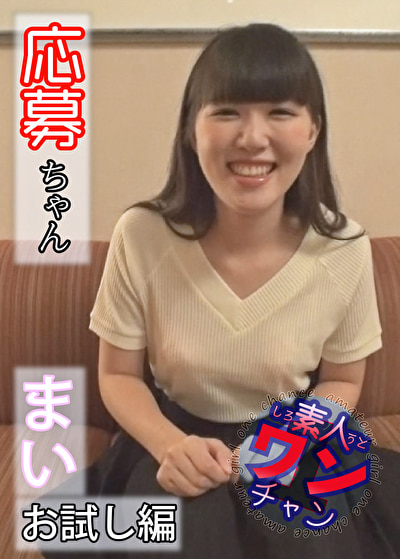 まい 1