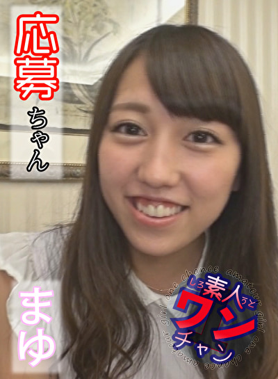 まゆ(21) 1