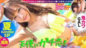 【湘南GALスペシャル】【湘南数珠つなぎ～1日目】【ガチ恋必須】【可愛さ天使級】【19歳でオナニー中毒】【入れ替わり立ち替わり乱入3P】夏の湘南で数珠つなぎしてきましたSP～1日目！秒殺！悩殺！ガチ恋必須の湘南ギャル！熱い！熱い！熱い！ギャルと海の灼熱マリアージュ！ギャルすたグラム♯021