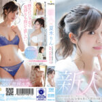 新人 Hな世界に興味津々な女子大生 夏木りん AV DEBUT