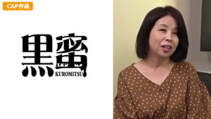 ゆり（50） 中出し熟女