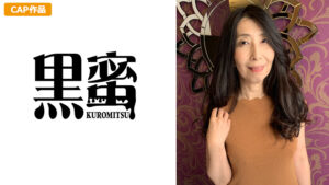 桜木みどり（47） 中出し熟女