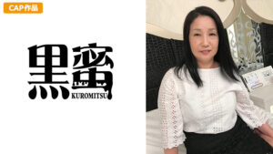 黒蜜 麻奈美
